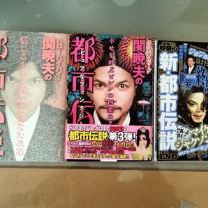 【2冊で450円】都市伝説 新 都市伝説 本 都市伝説