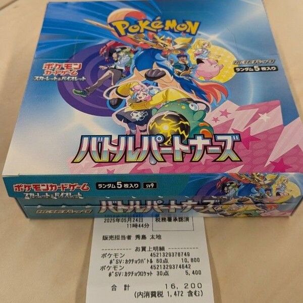 ポケモンカードゲーム スカーレット&バイオレット バトルパートナーズ 1BOX