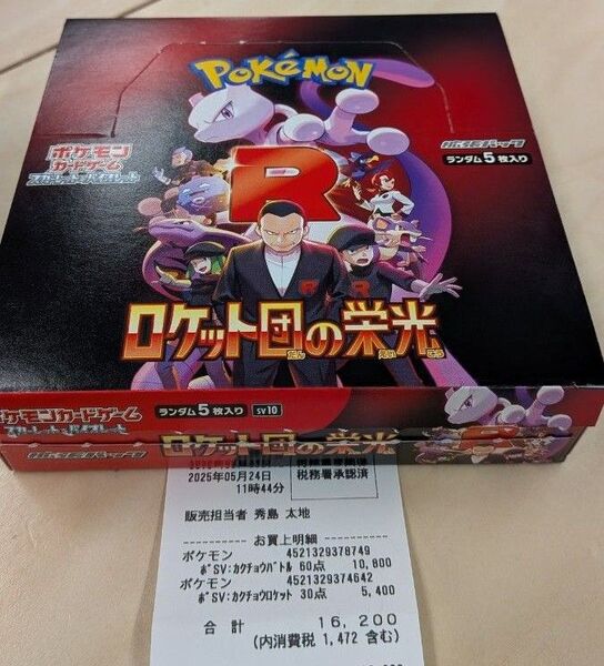 ポケモンカード ロケット団の栄光 1BOX シュリンクなし ペリペリ開封