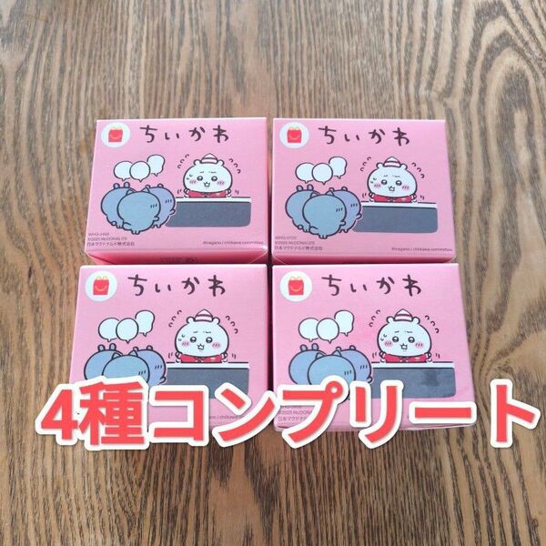 ハッピーセット ちいかわ コンプリート セット マクドナルド