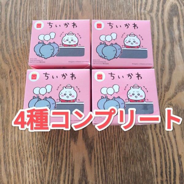 ハッピーセット ちいかわ 4種 コンプリートセット マクドナルド マック マクド おもちゃ