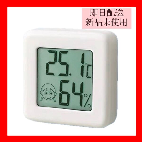 デジタルミニ温湿度計 温度計 湿度計 電池付 室内温度 管理 熱中症