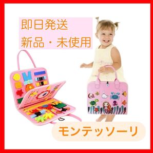 ビジーボード 知育玩具 モンテッソーリ おもちゃ ピンク 女の子