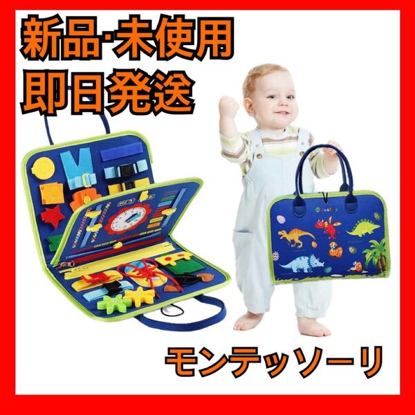 ビジーボード 青色 モンテッソーリ 幼児 知育玩具 ブルー 恐竜