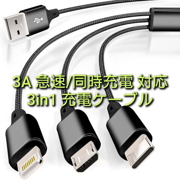 inklink 3 in 1ケーブル 3A急速/同時充電対応 1m+20cm