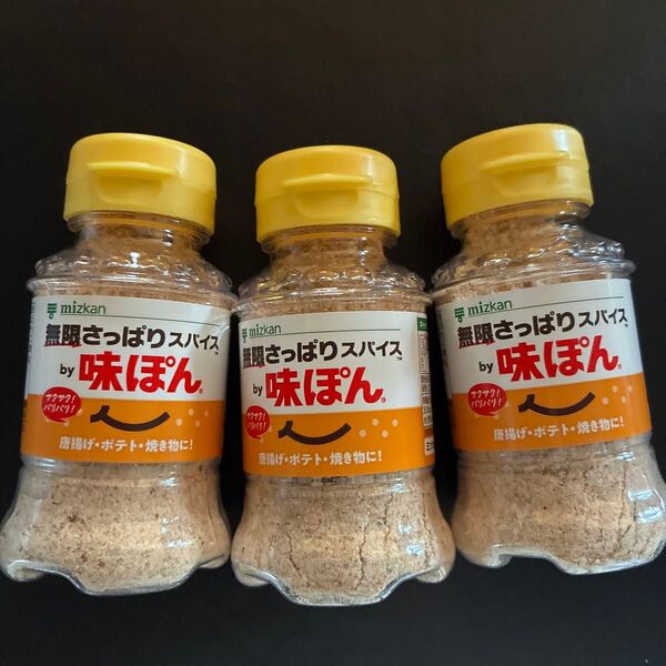 味ぽん 無限さっぱりスパイス 3本セット 粉末