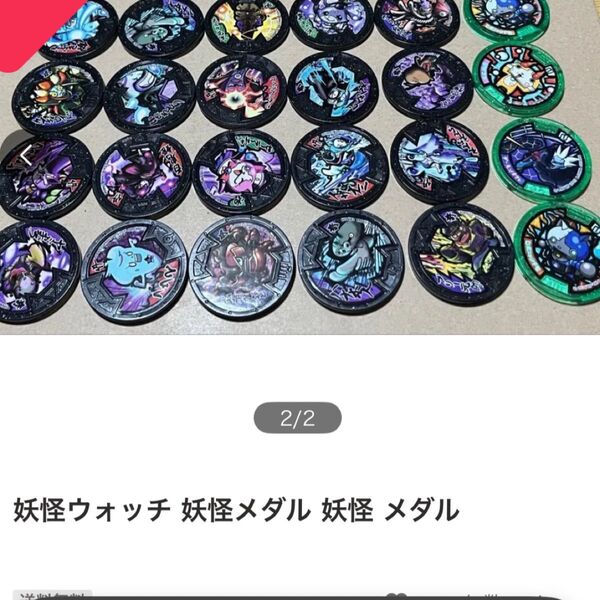buyee_p08 様 専用 妖怪メダル