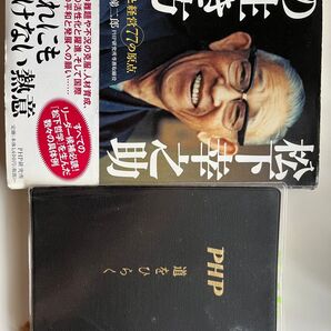 松下幸之助書籍セット