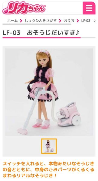 タカラトミー リカちゃん LF-03おそうじだいすき♪リカちゃん掃除機 ピンク