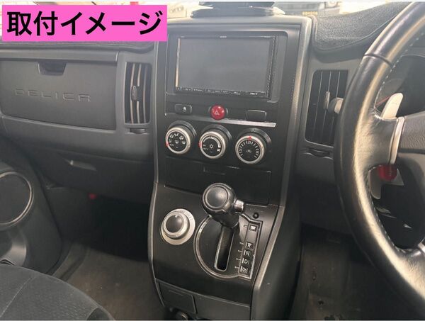 ①デリカD5 センターパネル シフトパネル マットブラック