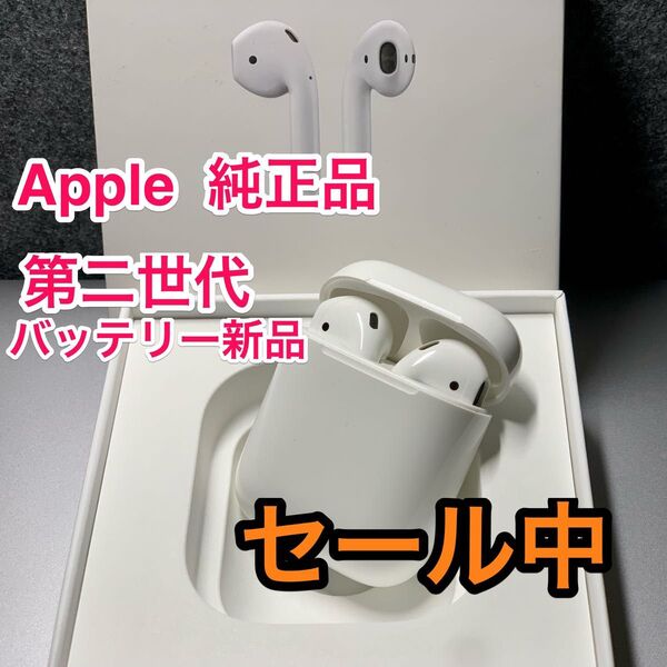 !!! セール中 !!!AirPods 第二世代 バッテリー新品 / エアーポッズ バッテリー 交換済