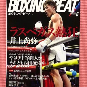ボクシングビート2025年6月号 最新号