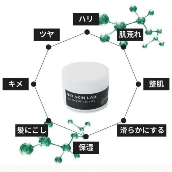BIO SKIN LAB. BIO オールインワンジェルEXO〜50g