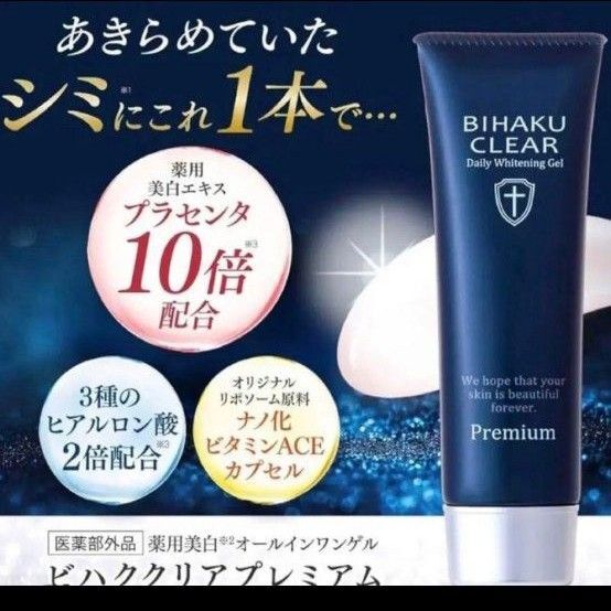 BIHAKU CLEAR Premium ビハククリアプレミアム 50g