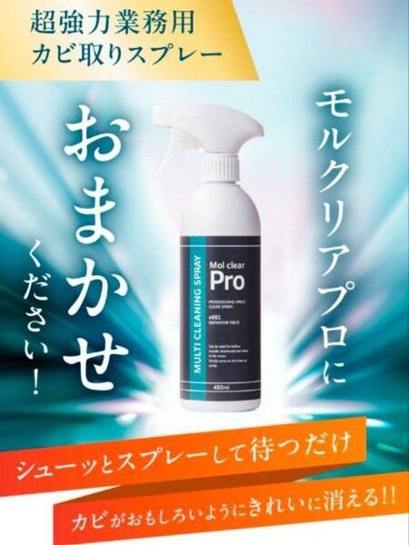 【新品未開封】 モルクリアプロ カビ取り