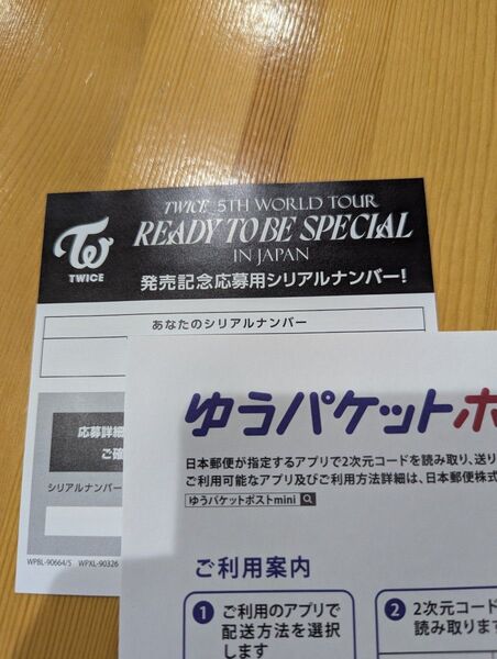 TWICE READY TO BE SPECIAL 発売記念応募用シリアルナンバー 1枚