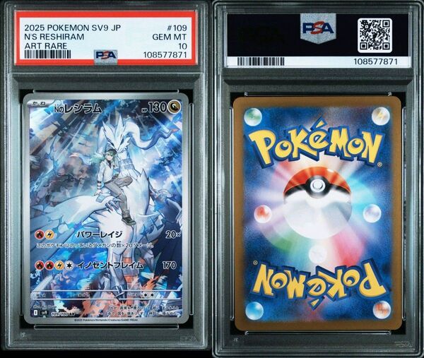 ポケモンカード NのレシラムAR PSA10
