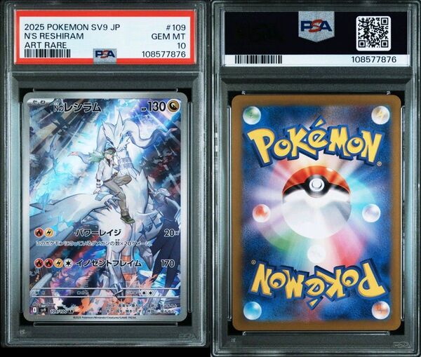 ポケモンカード Nのレシラム AR PSA10 GEM MINT