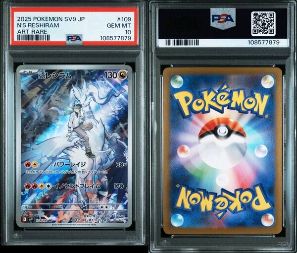 ポケモンカード Nのレシラム AR PSA10 GEM MINT