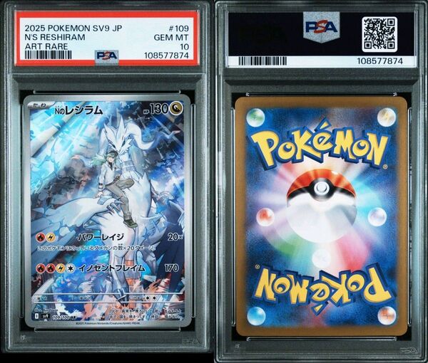 ポケモンカード Nのレシラム AR PSA10 GEM MINT