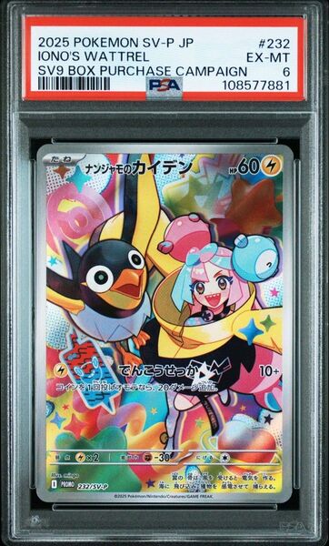 ポケモンカード ナンジャモのカイデン 232/SV-P 謎PSA6