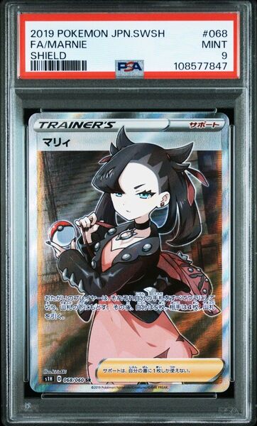 ポケモンカード マリィ SR PSA9 完美品