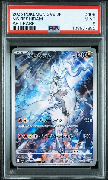 ポケモンカード Nのレシラム AR PSA9