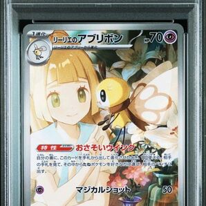 ポケモンカード リーリエのアブリボン AR PSA10