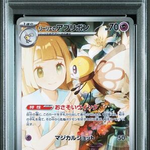 ポケモンカード リーリエのアブリボン AR PSA10