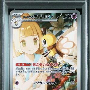 ポケモンカード リーリエのアブリボン AR PSA10