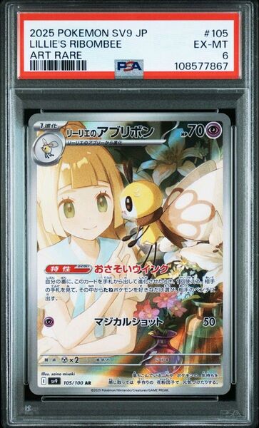 ポケモンカード リーリエのアブリボン AR 謎PSA6