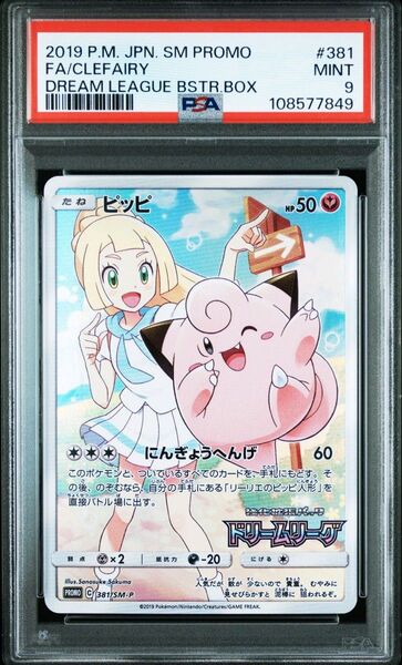 ピッピ プロモ PSA9