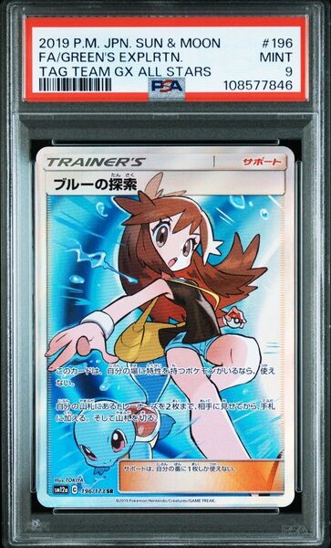 ポケモンカード ブルーの探索 SR PSA9