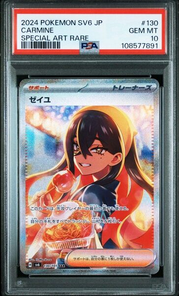 ポケモンカード ゼイユ SAR PSA10