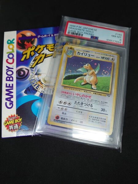 ポケモンカード カイリュー GBプロモ 渦有りPSA8