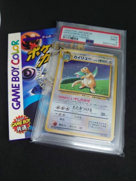 ポケモンカード カイリュー GB旧裏 渦有りPSA9