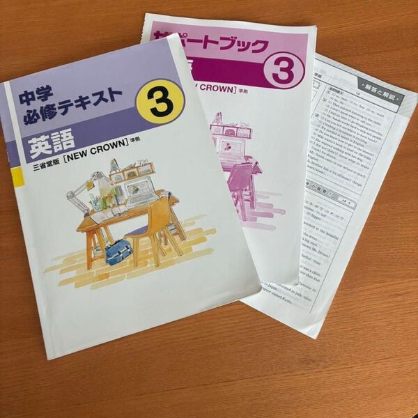 中学 必修テキスト 英語3年三省堂〔NEW CROWN〕