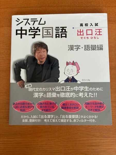 システム 中学国語 漢字・語彙編