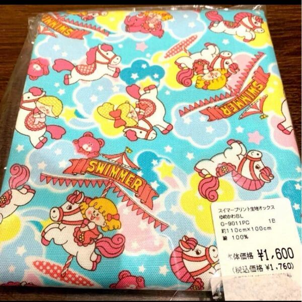 はぎれ SWIMMER ゆめかわ レトロポップ KOKKA