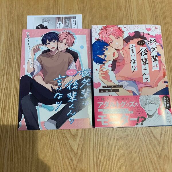 【柊先輩は今日も後輩くんの言いなり】アニメイト4Pリーフレット他付き