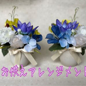 ★かわいい★洋風お供えアレンジメント一対