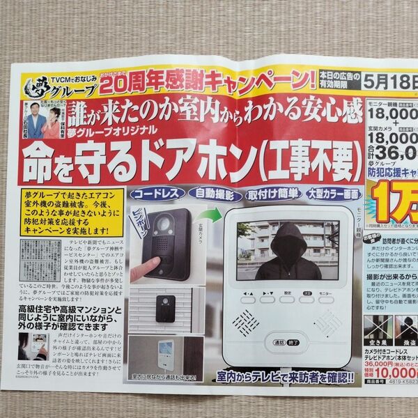 5月18日まで 夢グループ 防犯対策 コードレステレビドアホン ドアホン カメラ付きコードレステレビドアホン