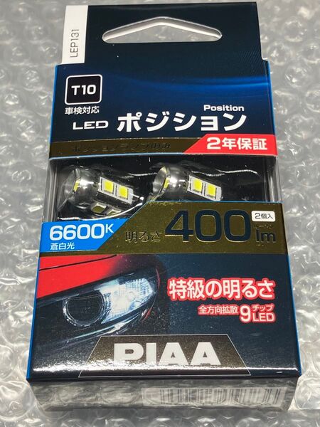 ②PIAA LEP131 T10 ポジション用LED 400lm 新古品
