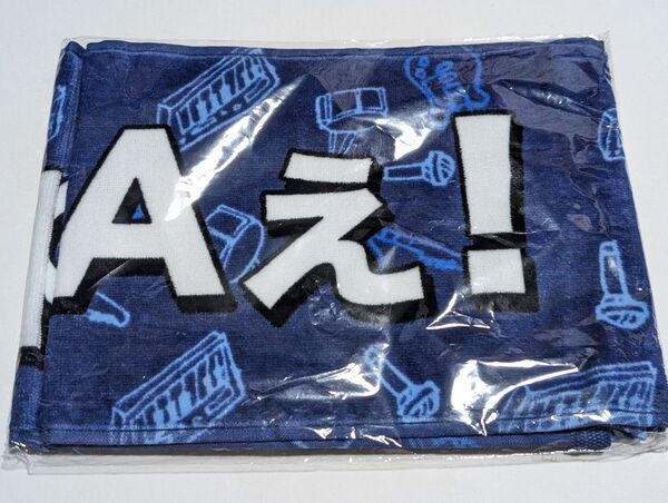 Aぇ! group マフラータオル