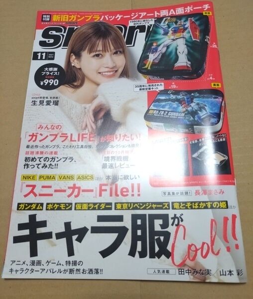 smart 2021年11月号 付録なし