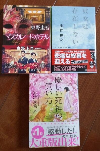 彼女は存在しない (幻冬舎文庫) 浦賀和宏/〔著〕 他2冊 3冊セット