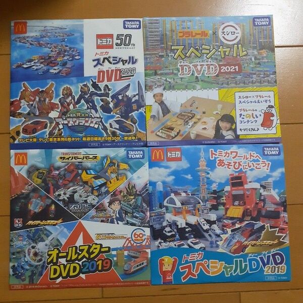 トミカ スペシャルDVD プラレール トミカスペシャルDVD マクドナルド スシロー DVD 4枚
