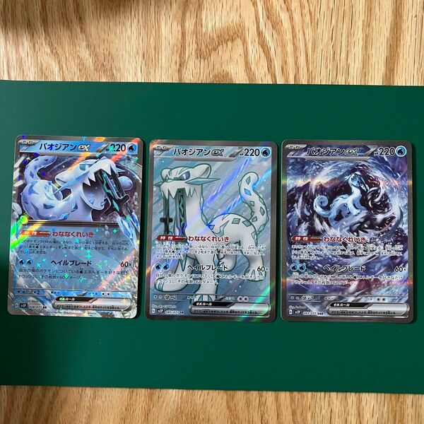 ポケモンカード パオジアンex RR SR SAR セット スノーハザード