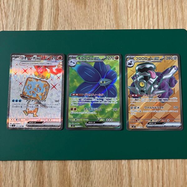 ポケモンカード コオリッポex キラフロルex ブロロロームex SR 黒炎の支配者