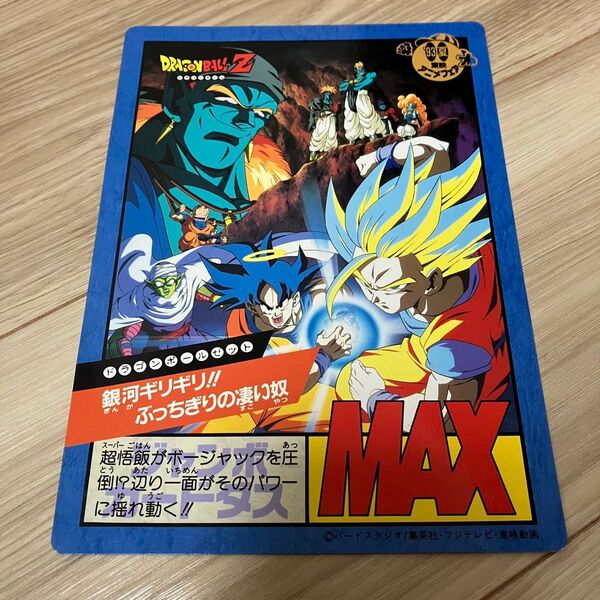 ジャンボカードダス ドラゴンボール '93 夏 映画 東映アニメフェア 銀河ギリギリ!!ぶっちぎりの凄い奴 配布